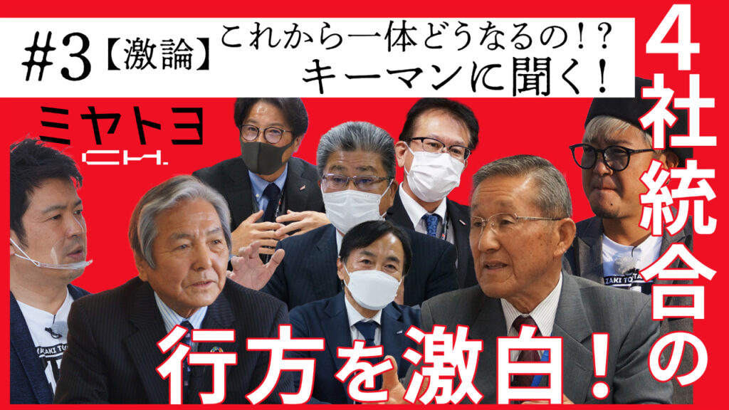 ミヤトヨCH.第三弾公開