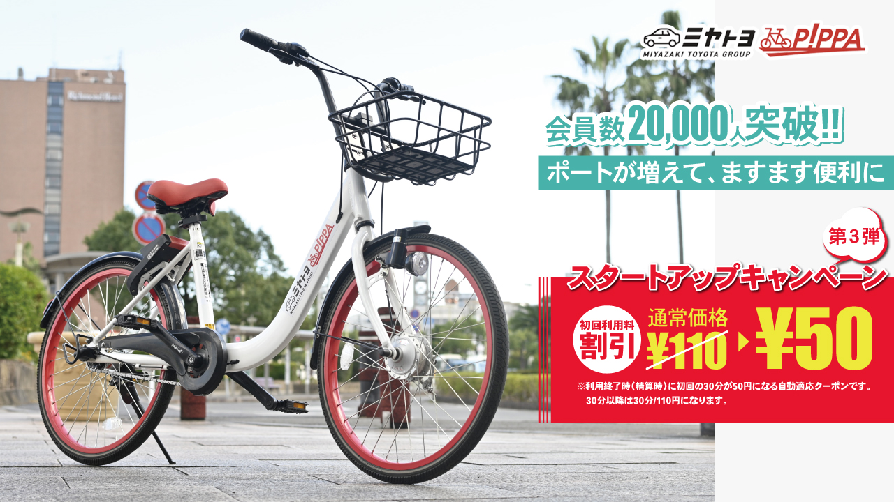 スタートアップキャンペーン第３弾