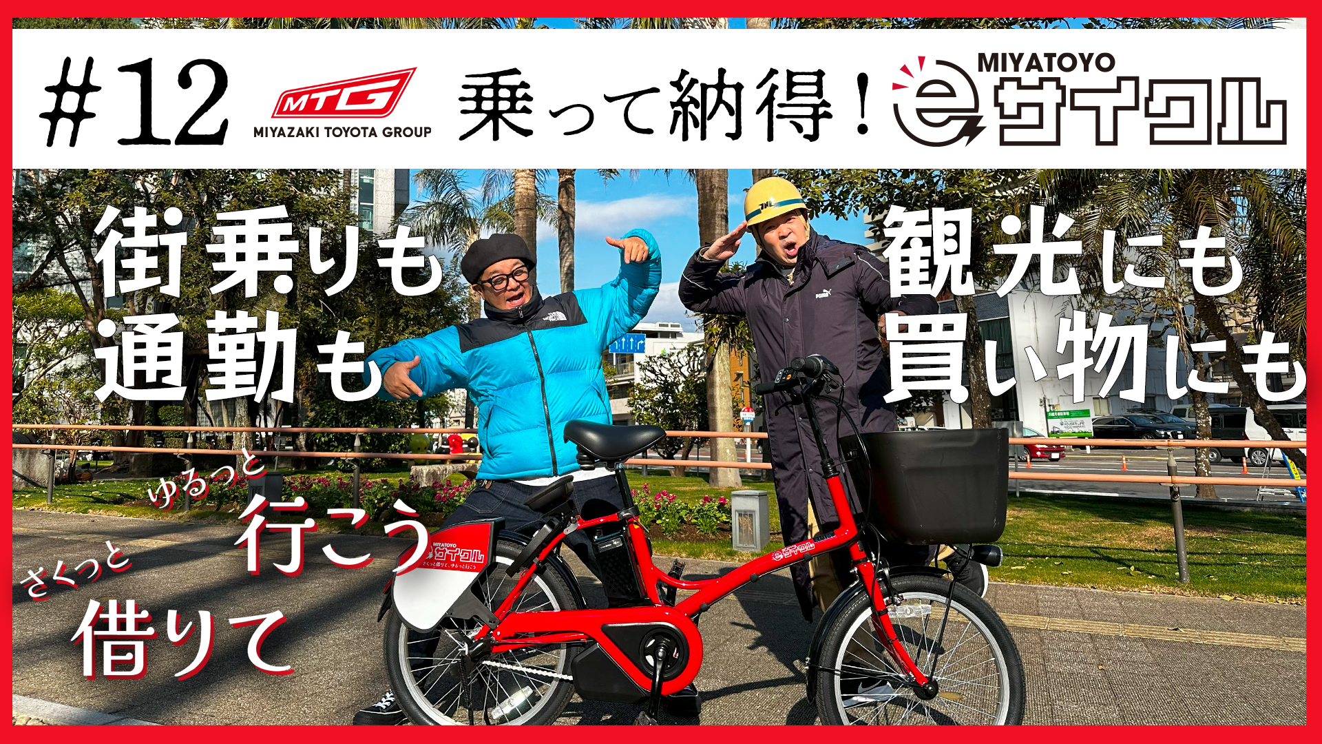 ミヤトヨCH.第１２弾公開