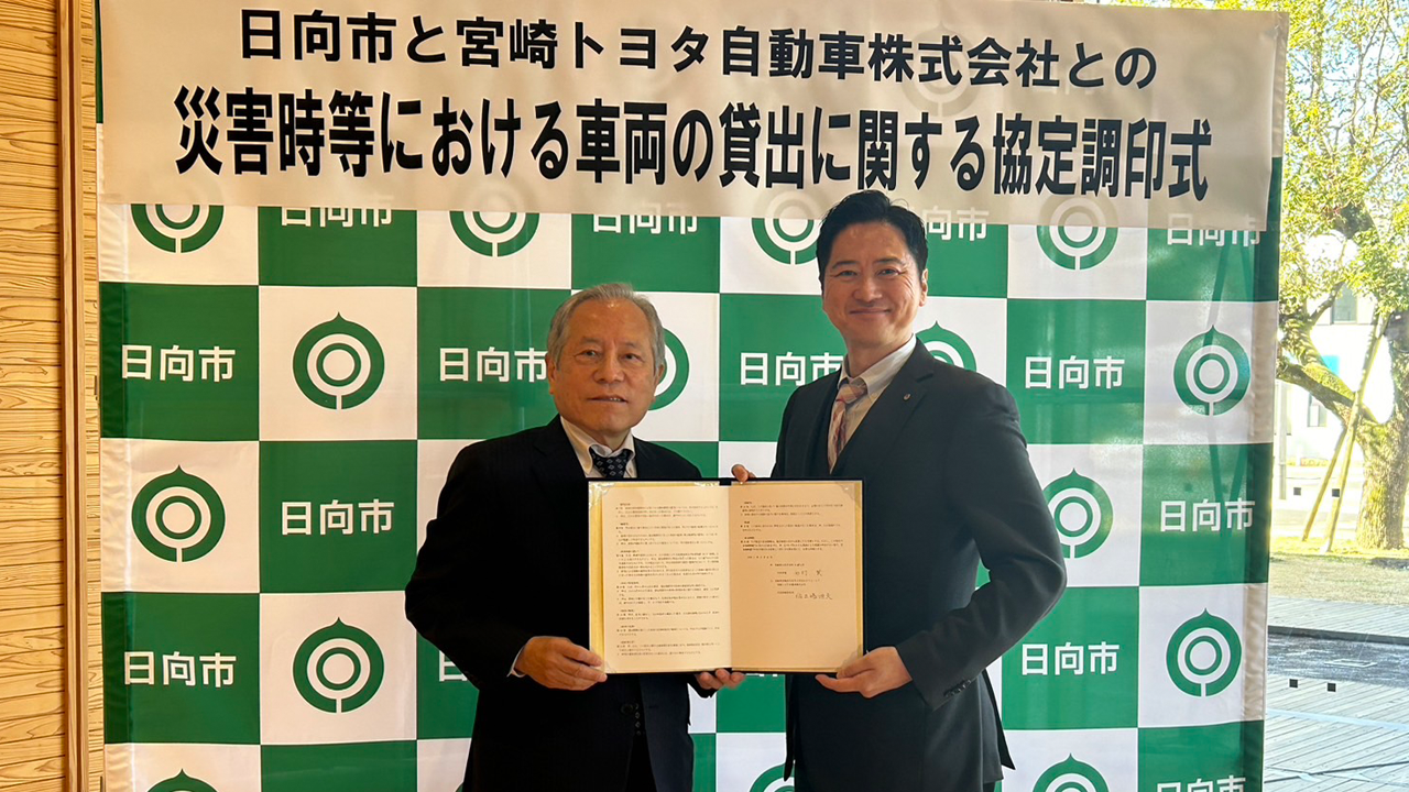【日向市】災害時等における車両の貸出に関する協定書 調印式