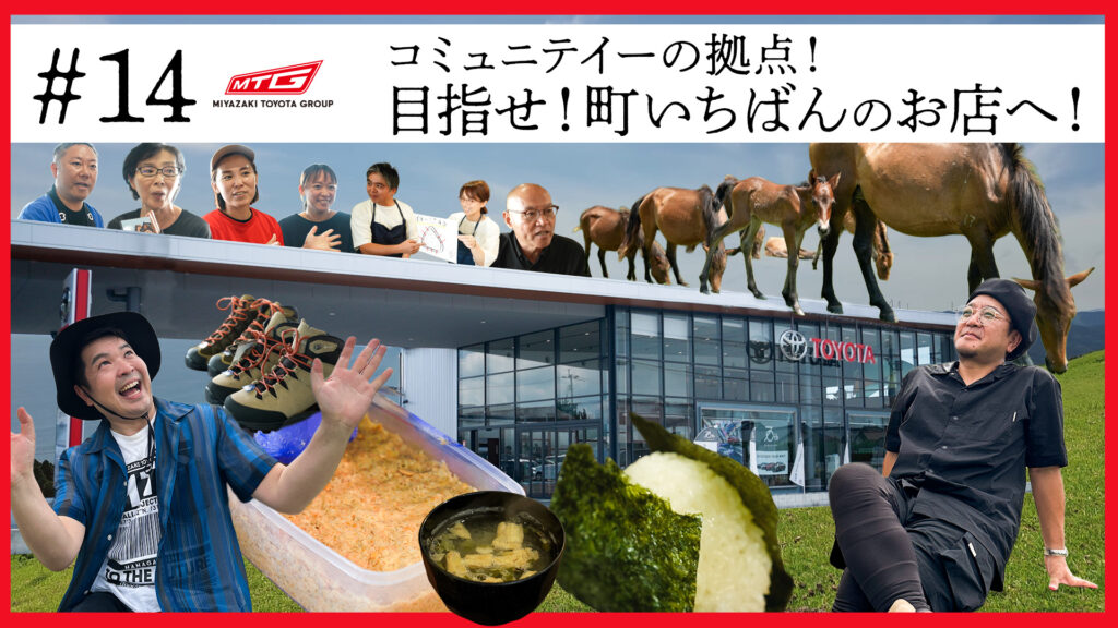 ミヤトヨCH.第１４弾公開