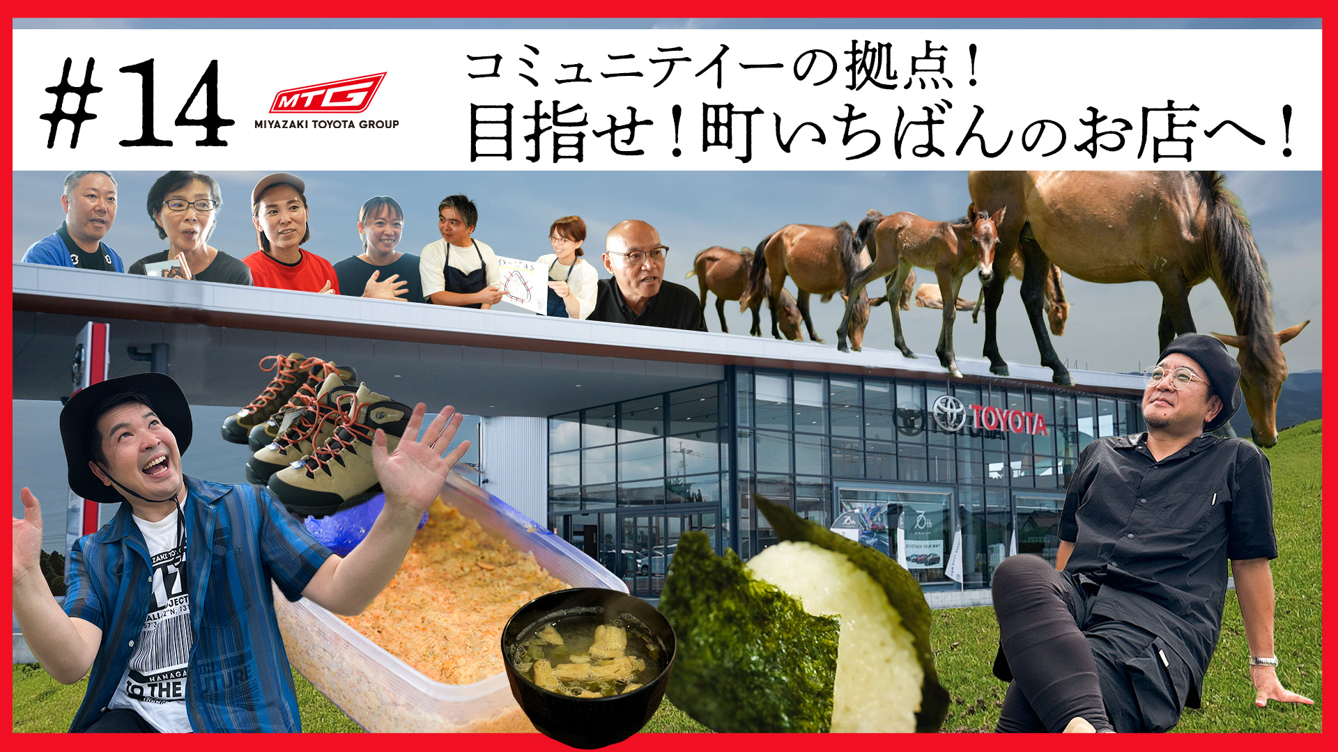 ミヤトヨCH.第１４弾公開