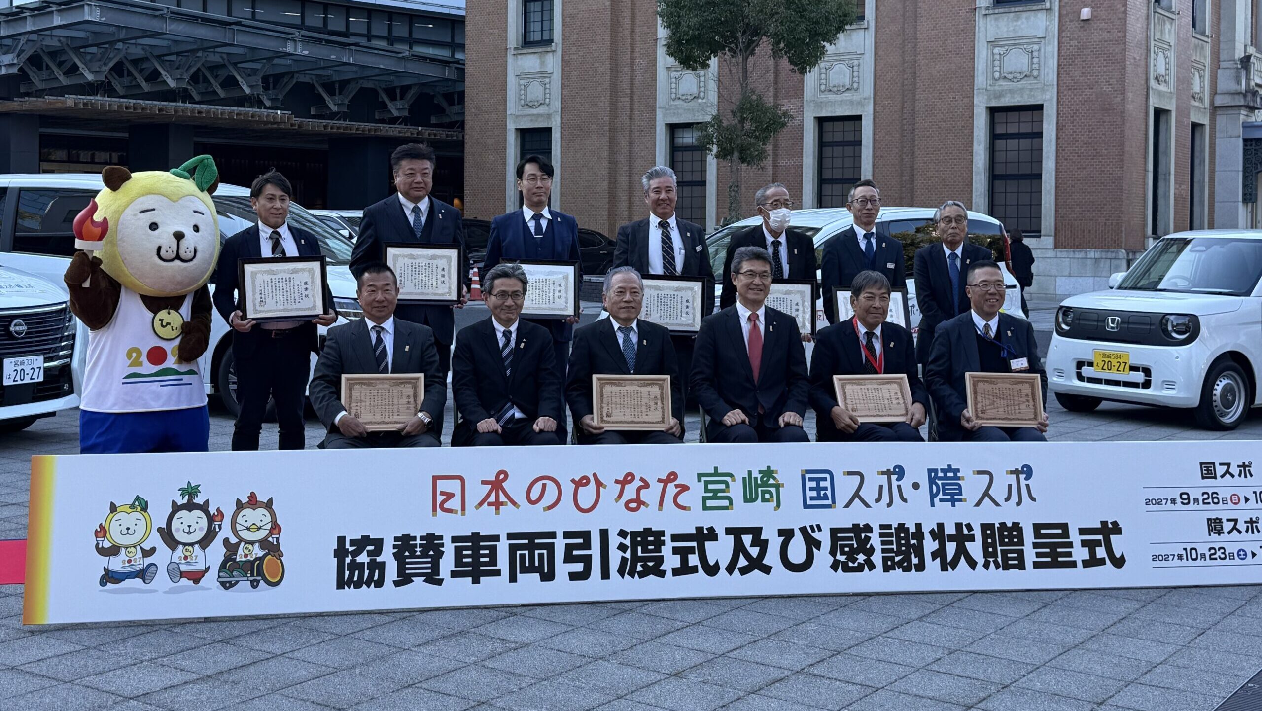 日本のひなた「宮崎国スポ・障スポ」協賛車両引渡し式及び感謝状贈呈式