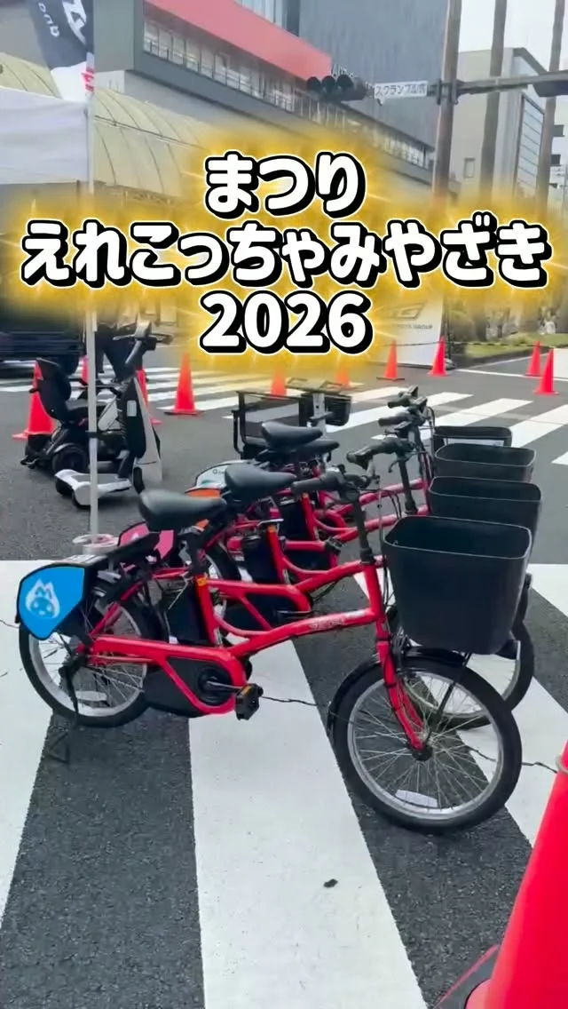 ＼まつりえれこっちゃみやざき2026🏮／

7月25日、26日
まつりえれこっちゃみやざき2026に出展しました！

暑い中、お越しいただきありがとうございました🌻

#宮崎トヨタ#まつりえれこっちゃみやざき2026#車両展示#小型モビリティ#宮崎県