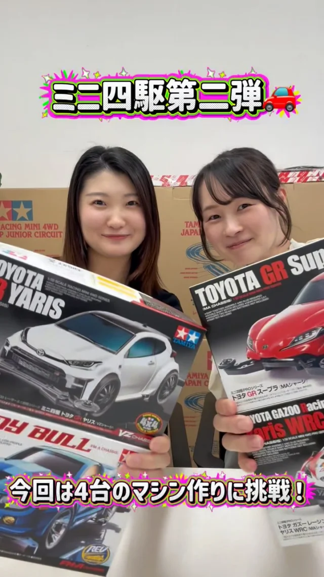 ＼ミニ四駆　第二弾🚗✨／

今回は4台挑戦！！💪
試行錯誤しながら、完成を目指して頑張りました！

完成したミニ四駆は、今週末のみやっ子タウンで実際に走らせます🚗💨

ご来場予定の方は、ぜひお楽しみください☺️

#宮崎トヨタ#ミニ四駆#みやっ子タウン#タミヤ#イベント準備
